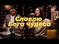 Славлю Бога чудеса – Purim music (live) | Great things – Don Moen, Maravilhas – CD Jovem (cover)