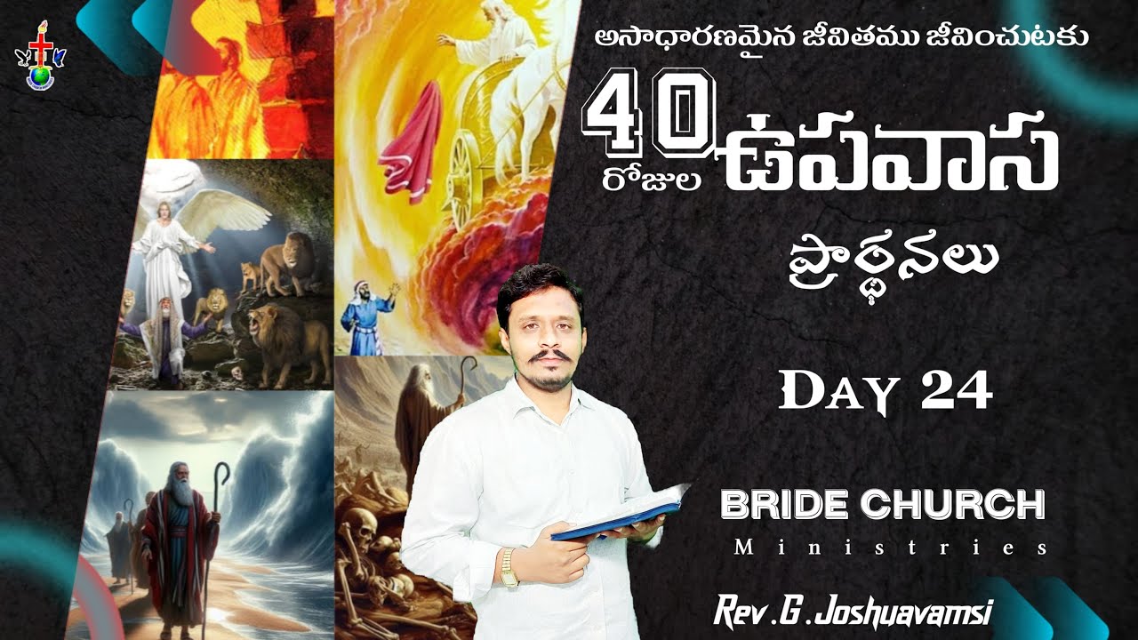 40రోజుల ఉపవాస ప్రార్థనలు|| 