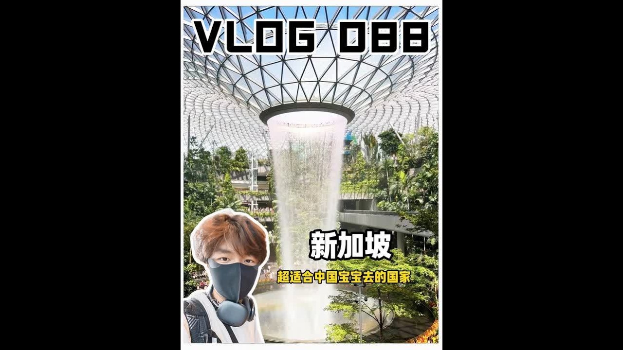 新加坡的物价比较高，但城市建设特别好，语言也没有障碍，值得一游#环球旅行 #旅行vlog  #新加坡