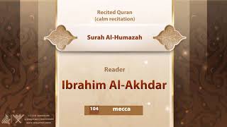 surah Al-Humazah{{104}} Reader Ibrahim Al-Akhdar