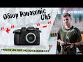 Обзор Panasonic GH5: "+" и "-" камеры.