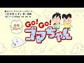 Ch&agrave;ng trai Ashibe Go! GO! Goma chan