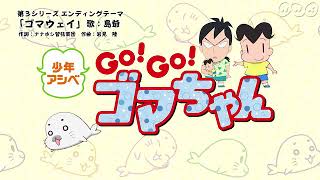 Come on ! Come on ! / Shounen Ashibe GO! GO! Goma-chan