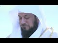 سورة ال عمران كاملة محمد العريفي - Sourat al imran muhammad al arifi
