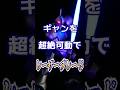 棒立ちの旧キットギャンとよく動くEGガンダムをミキシングした結果…