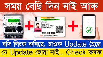 APDCL Aadhar link Online/ Apdcl Consumer Mobile update last date /Apdcl Receipt Download Online