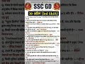 SSC GD 30April 3shift orginal question | orginal paper question