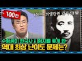 최태성 강사 #10 | 대한민국 교육은 죽었다. 내신 등급 떨어졌다고 독립운동가를 욕한 학생, 충격 받은 최태성 강사 | #어쩌다어른 #사피엔스