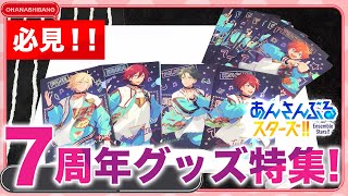 【バラ売り可】あんさんぶるスターズ あんスタ 7周年 缶バッジ