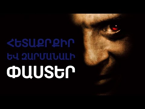 Video: Ինչու են մեր ճանապարհները կյանքեր խլում