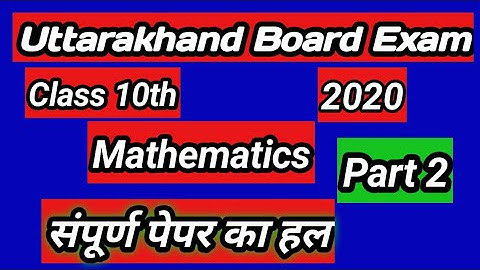 Uttrakhand Board paper solution 2020 part-2 // NCERT Math class 10th