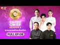 Full episode bid coin chef  season 2  ep8