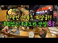 하늘길이 열린 후 만족도가 높았던 후쿠오카 맛집 8곳 알려드리겠습니다/ 후쿠오카 맛집 여행