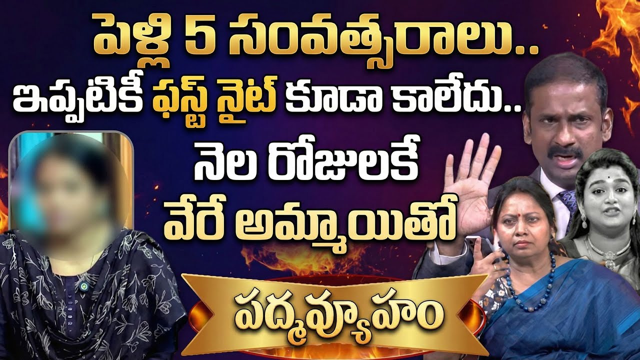 Padmavyuham New Episode | Advocate Ramya | BEST MORAL VIDEO | Dr Kalyan Chakravarthy | SumanTV Life