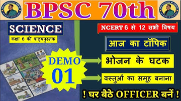 DEMO CLASS - 01 ! BPSC 70th PT / Complete ncert course in hindi medium By Sandeep Jha Sir