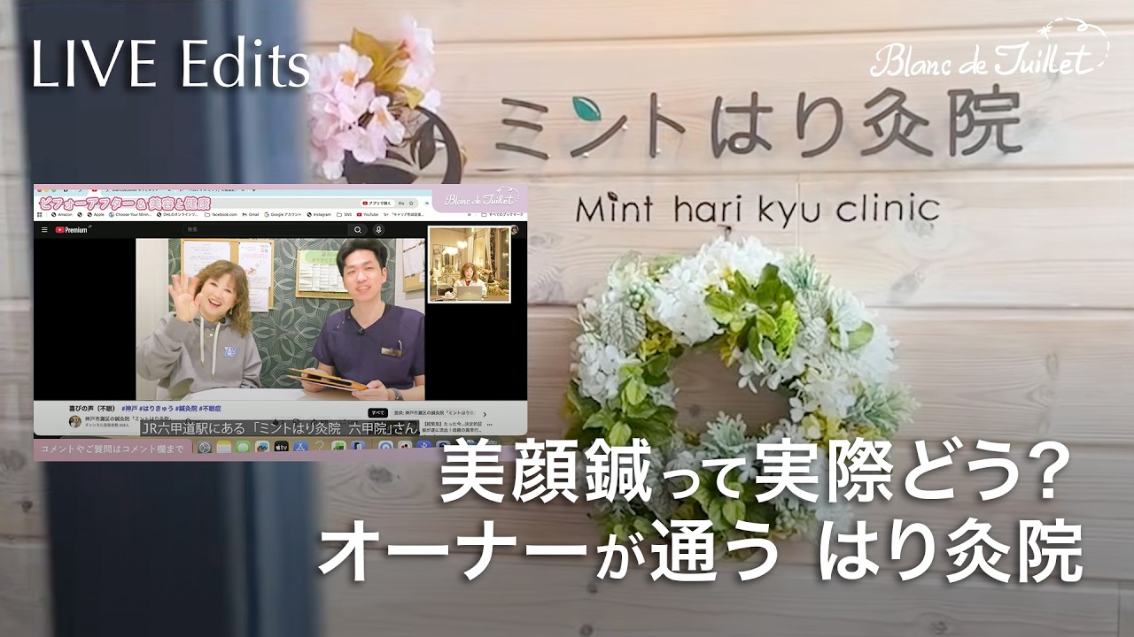 【美しさの秘訣】オーナーの美容と健康を支える「ミントはり灸院」｜美顔鍼と素敵な空間【ライブ切り抜き】