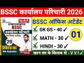 BSSC karyalay Paricharika 2026 || BSSC important question dijiye || BSSC GK GS question