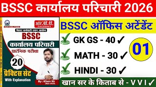 BSSC karyalay Paricharika 2026 || BSSC important question dijiye || BSSC GK GS question