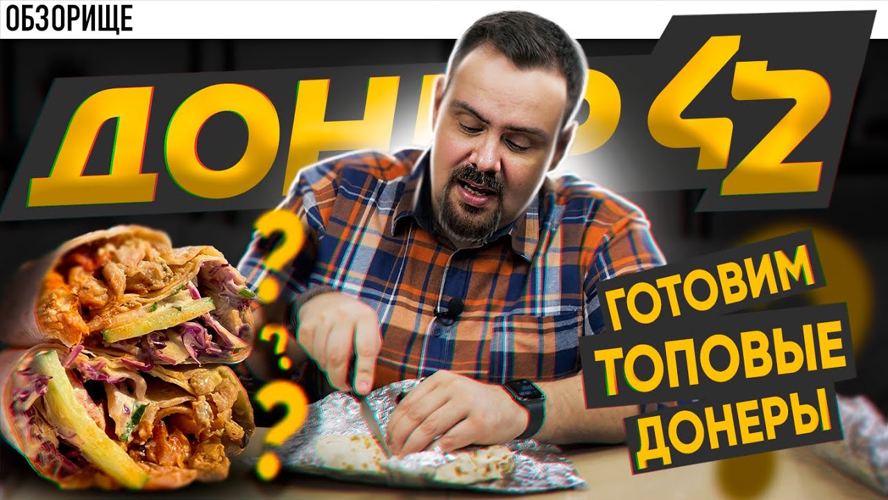 Доставка ДОНЕР 42 | Додо пицца забила на свое детище или нет? - YouTube