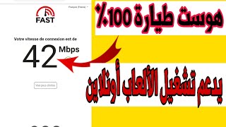 هوست طيارة لتشغيل الأنترنت مجانا والحل لمشكلة انقطاع http custom