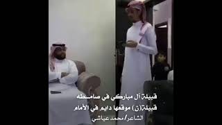 قبيلة آل مباركي