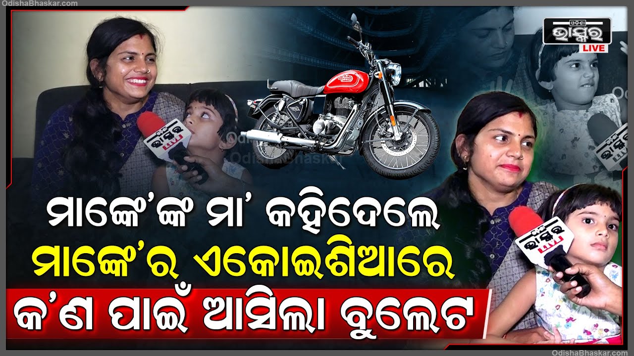 ପ୍ଲାଟିନା ବଦଳରେ ମାଙ୍କେ ଜନ୍ମ ହେଲାପରେ  କଣ ପାଇଁ ଆସିଲା ବୁଲେଟ  କହିଦେଲେ ମାଙ୍କେ'ଙ୍କ ମା  @Annacomedy2017