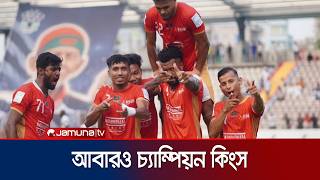 মোহামেডানকে ৩-২ গোলে হারিয়ে ফেডারেশন কাপে হ্যাটট্রিক শিরোপা কিংসের | Fed Cup Final | Jamuna Sports