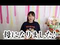 母になったご報告です！【 こうじょうちょー 】