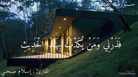 ~«//فذرني من يكذب بهذا الحديث»//«~سورا من القرآن الكريم »