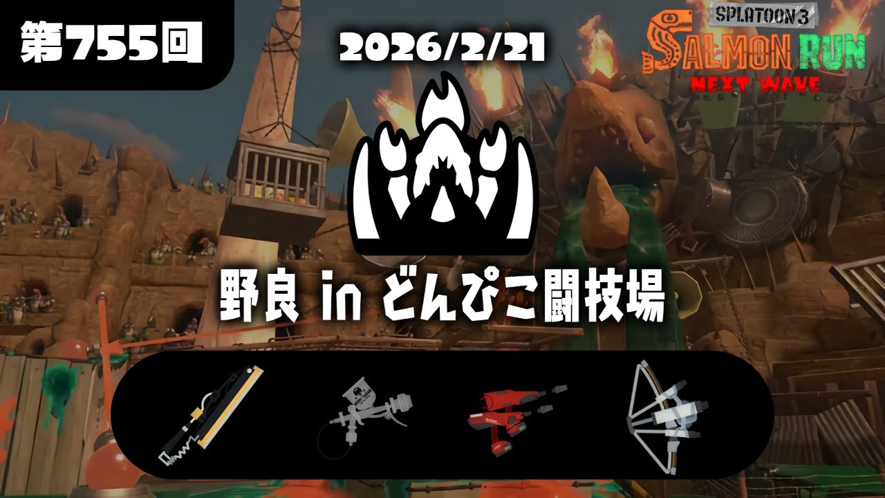 サーモンランNW　ぴこ