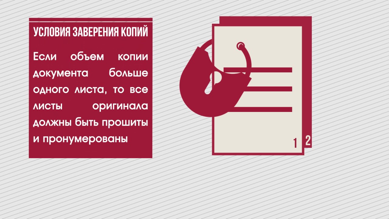 Реферат: Свидетельствование верности копий документов и выписок из них, подлинности подписи и верности пе 2