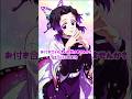 【鬼滅の刃】おい待てェ!失礼すんじゃねぇ! #shorts #demonslayer #鬼滅の刃