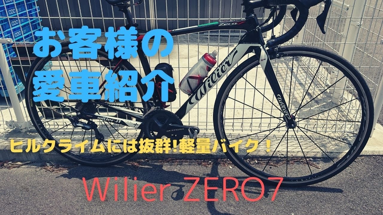 Wilier MONTEGRAPPA Team R7000 2×11 22段変速ウィリエール Wilier