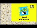 Promo CN Movies Cartoon Network Arabic 