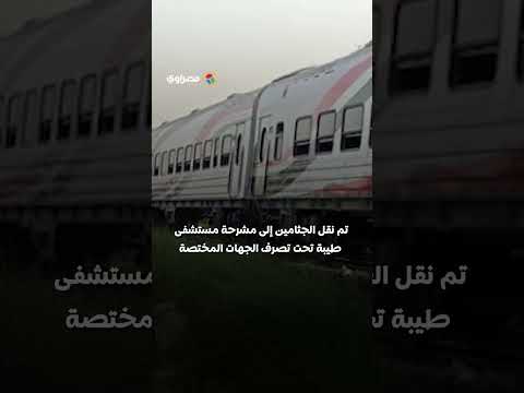 حادث مروع في الأقصر قطار يدهس سيدة وطفلتين على مزلقان الشغب