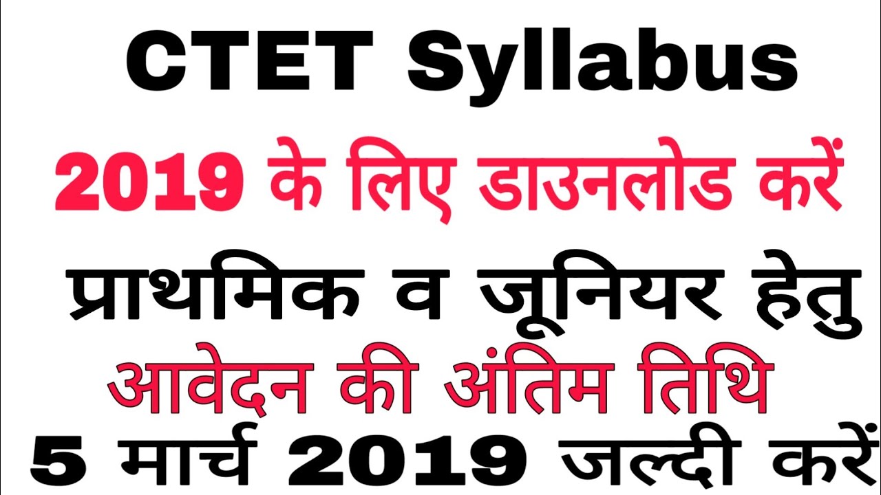 Ctet July 2019_ Download Syllabus for primary and junior lrvel