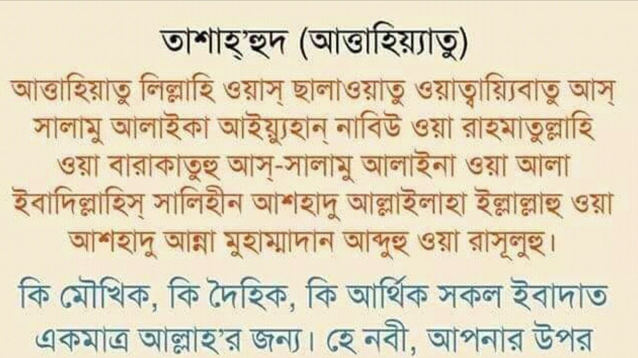 Attahiyat bangla