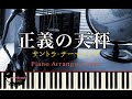 ドラマ『正義の天秤』オープニング・テーマソング【演奏してみた】サントラ BGM  亀梨和也 | mimicopi USAGI