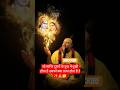 #premanandjipravachan #premanandjimaharaj #premanandji #ekantik #bhajanmarg#ytshorts#fyp #viralvideo
