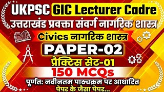 UKPSC GIC LECTURER CADRE CIVICS PAPER-2 PRACTICE SET-01 उत्तराखंड प्रवक्ता संवर्ग नागरिक शास्त्र 