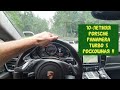 Что Такое 10-летняя Panamera Turbo S ?? Первое Впечатление от Роскоши