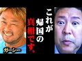 ※実は僕知ってました※ガーシーを裏で操っているのは●●という男です【ホリエモン 堀江貴文 リアルタイム 切り抜き マインド 帰国 なぜ 飛行機 暴露 東谷義和】
