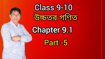 ।।rouf sir।।higher math।।chapter9.1।।সূচক।।উদাহরণ-16।।উদকহরণ 17।।part  5।।
