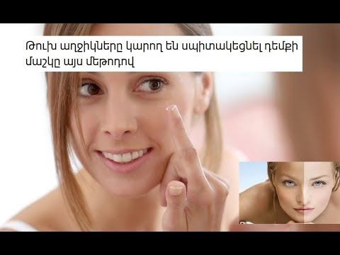 Video: Դեմքի մաշկի խնամքի համար վիտամին C շիճուկ կիրառելու 3 եղանակ