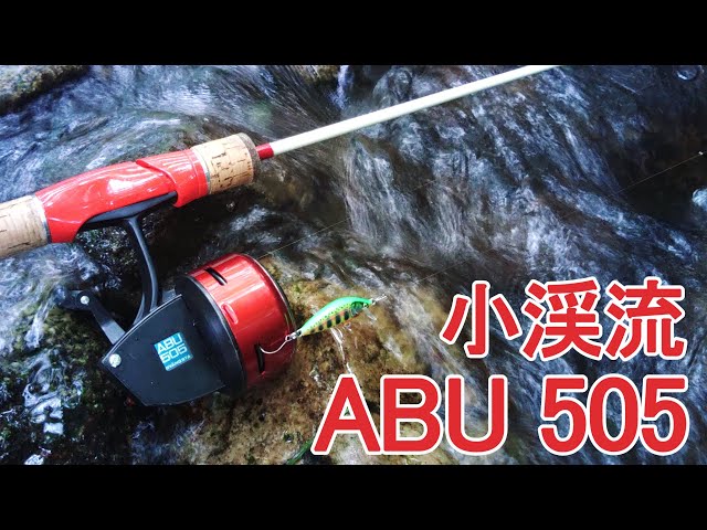 渓流ルアーフィッシング】アブのクローズドフェイスリールは渓流でも