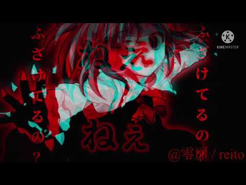 ノロ   後概要欄みて((      By零扉
