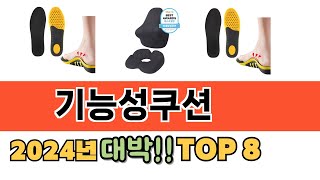 가장 많이 팔린 추천 기능성쿠션 추천 Top 8 가격, 후기 구매처 안내