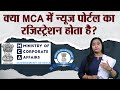 Dose MCA Register News Portal #journalist #news #digitalmedia #medialaw