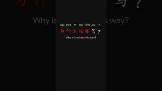 All in One Learn Chinese the Fastest 最快学中文 L1 22 p10 #learnchinese #putonghua