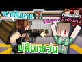 Minecraft รักเพื่อนบ้าน 🏡 - ตาแชมป์ปล้นเซเว่น 24 ชม.!!